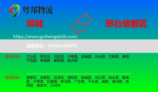 郯城县到信都区物流专线
