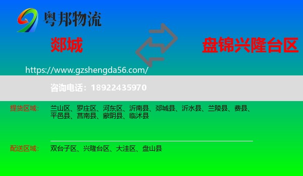 郯城县到兴隆台区物流专线
