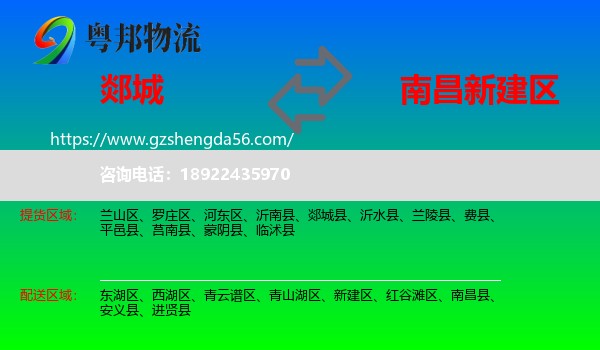 郯城县到新建区物流专线