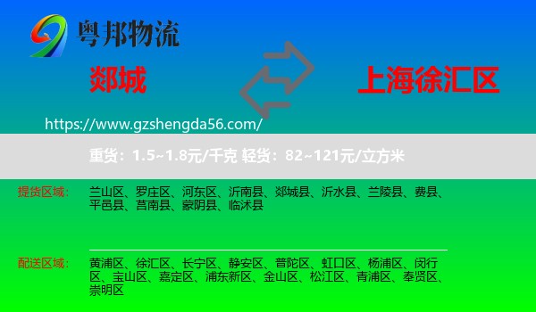 郯城县到徐汇区物流