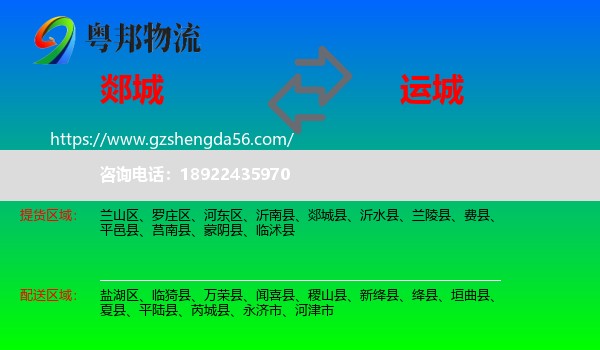 郯城县到运城物流
