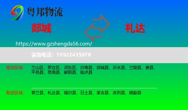 郯城县到札达县物流专线
