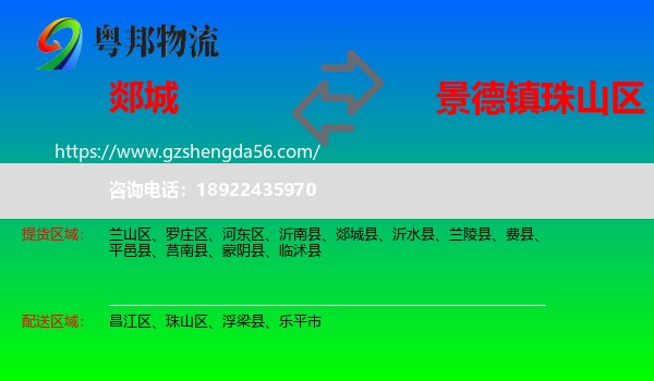 郯城县到珠山区物流专线