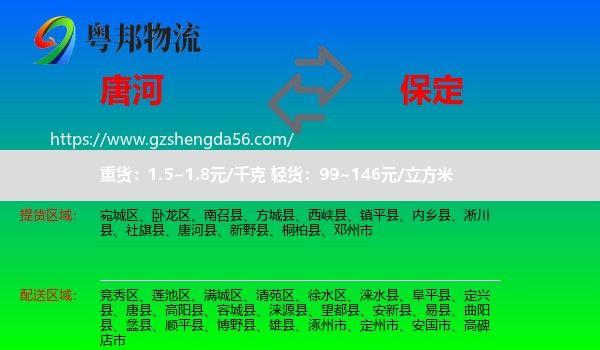 唐河县到保定物流
