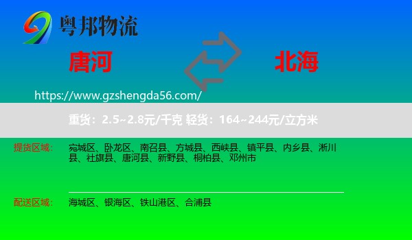 唐河县到北海物流