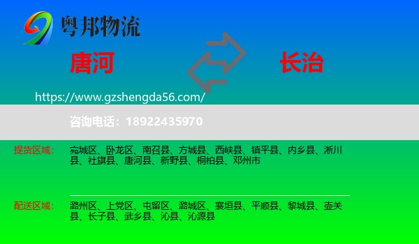唐河县到长治物流