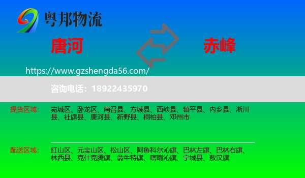唐河县到赤峰物流