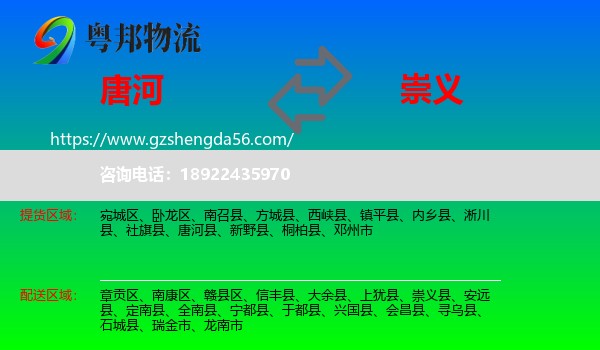 唐河县到崇义县物流专线