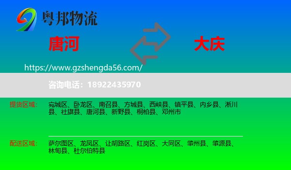 唐河县到大庆物流