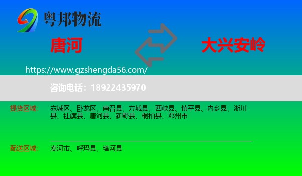 唐河县到大兴安岭物流