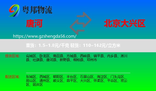 唐河县到大兴区物流