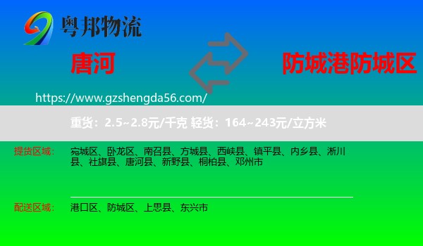 唐河县到防城区物流专线