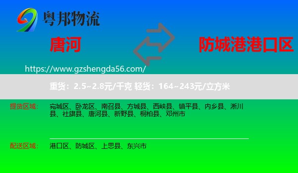 唐河县到港口区物流专线