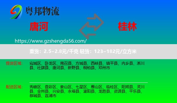 唐河县到桂林物流
