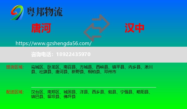 唐河县到汉中物流