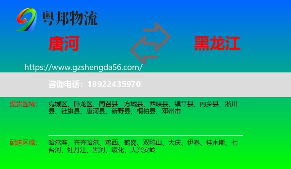唐河县到黑龙江物流