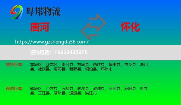 唐河县到怀化物流
