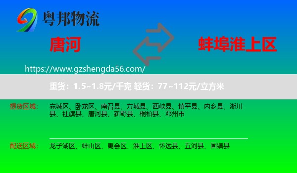 唐河县到淮上区物流专线