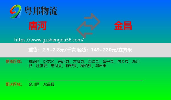 唐河县到金昌物流