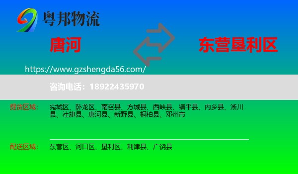 唐河县到垦利区物流专线