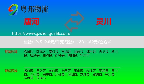 唐河县到灵川县物流专线