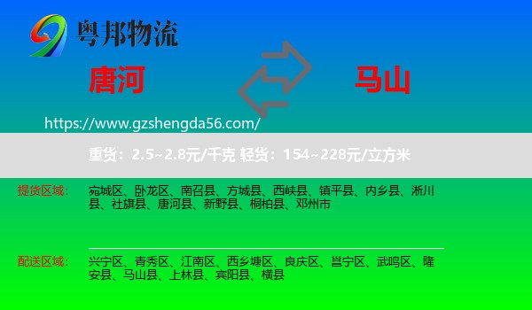 唐河县到马山县物流专线