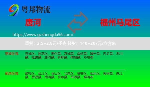 唐河县到马尾区物流专线
