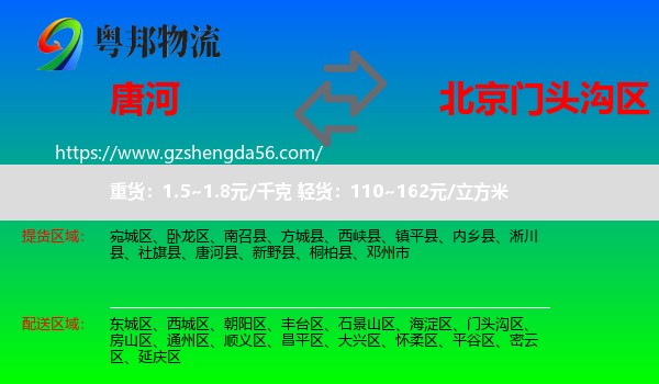 唐河县到门头沟区物流