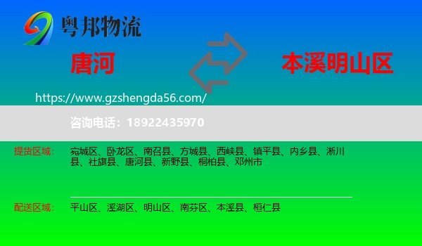 唐河县到明山区物流专线