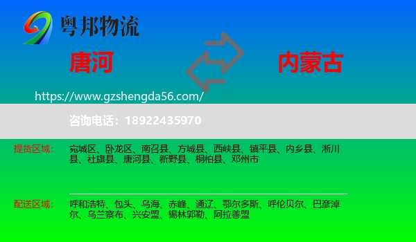 唐河县到内蒙古物流