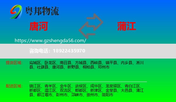 唐河县到蒲江县物流专线