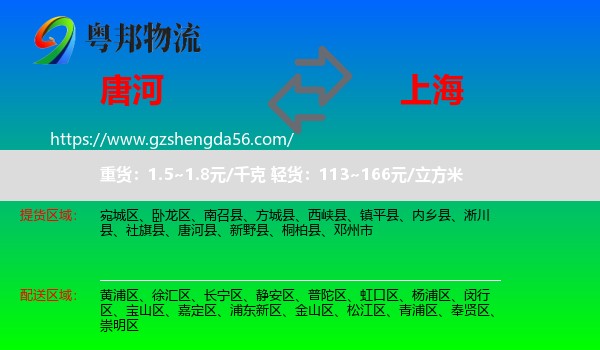 唐河县到上海专线