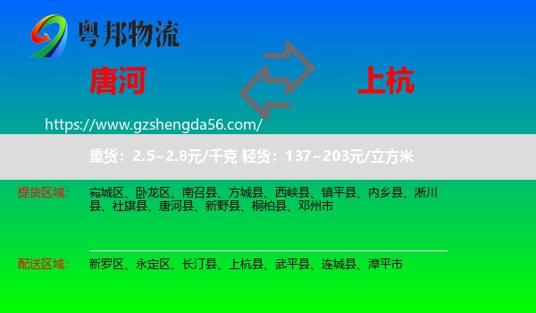 唐河县到上杭县物流专线