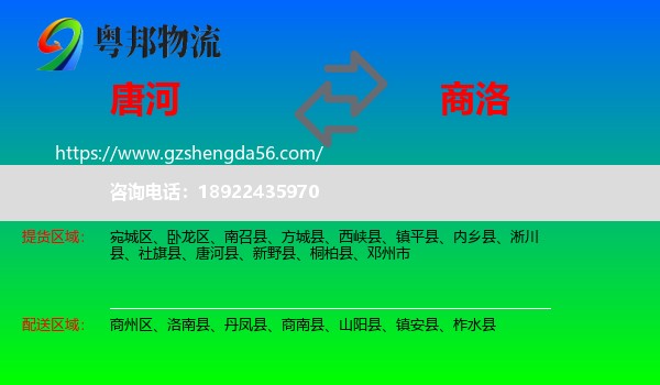 唐河县到商洛物流