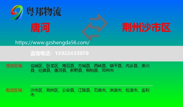 唐河县到沙市区物流专线