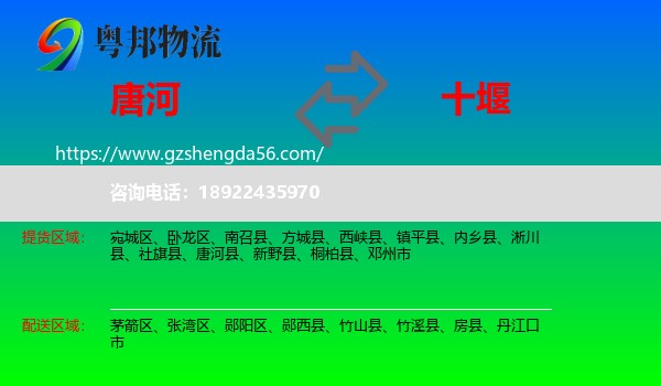 唐河县到十堰物流