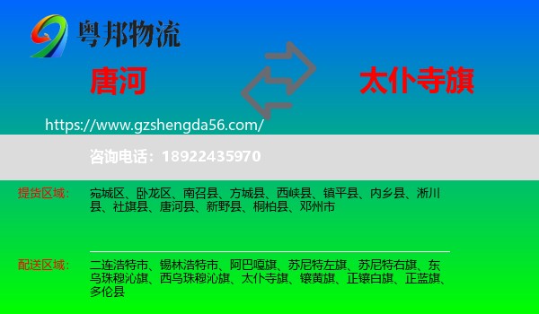 唐河县到太仆寺旗物流专线