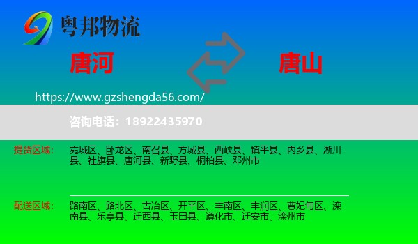 唐河县到唐山物流