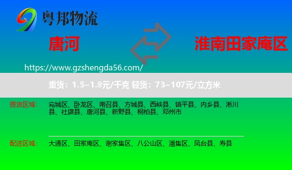 唐河县到田家庵区物流专线