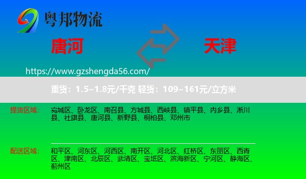 唐河县到天津专线