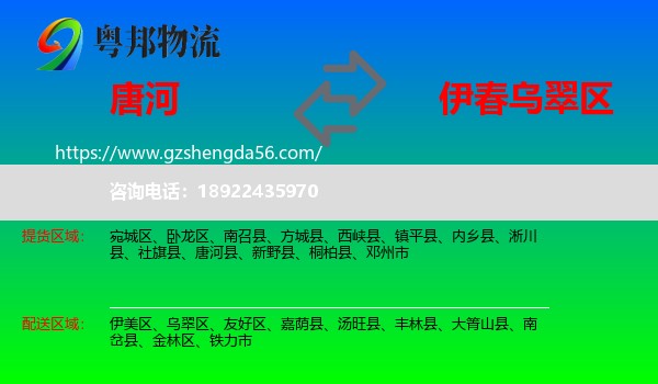 唐河县到乌翠区物流专线