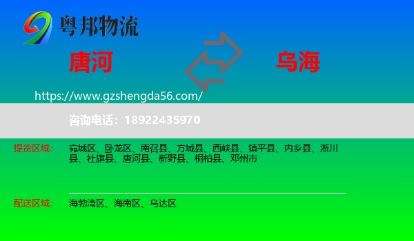 唐河县到乌海物流
