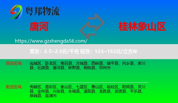 唐河县到象山区物流专线