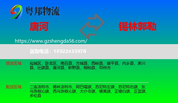 唐河县到锡林郭勒物流