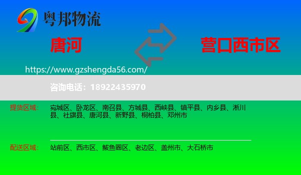 唐河县到西市区物流专线