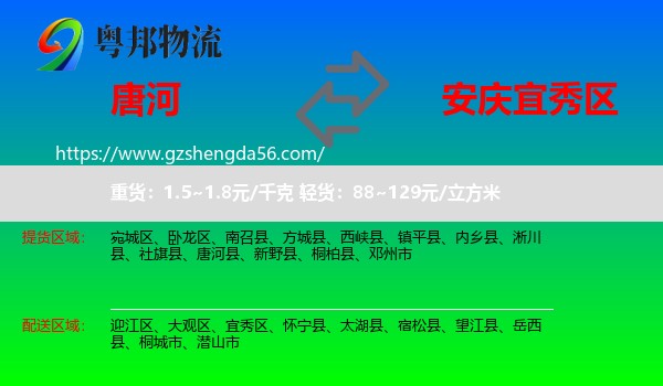 唐河县到宜秀区物流专线