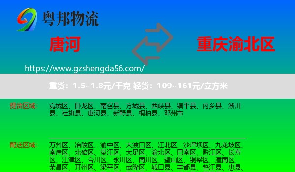 唐河县到渝北区物流