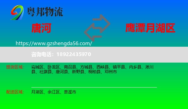 唐河县到月湖区物流专线