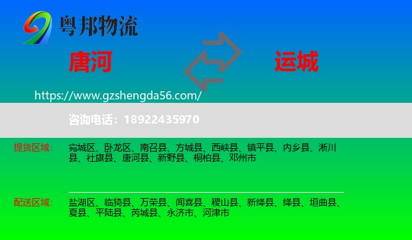 唐河县到运城物流