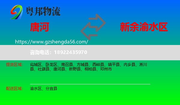 唐河县到渝水区物流专线